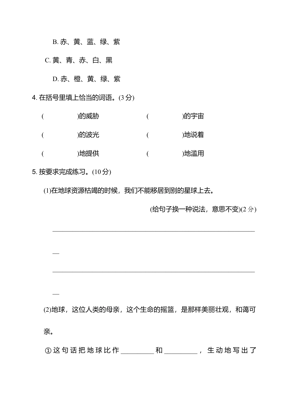小学语文六年级-第六单元 达标测试卷.doc_第3页