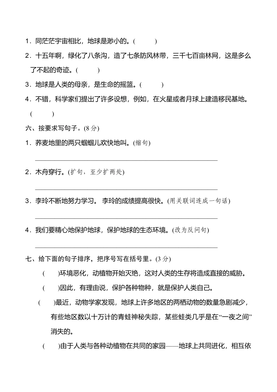 小学语文六年级-第六单元 达标检测卷（二）.doc_第2页