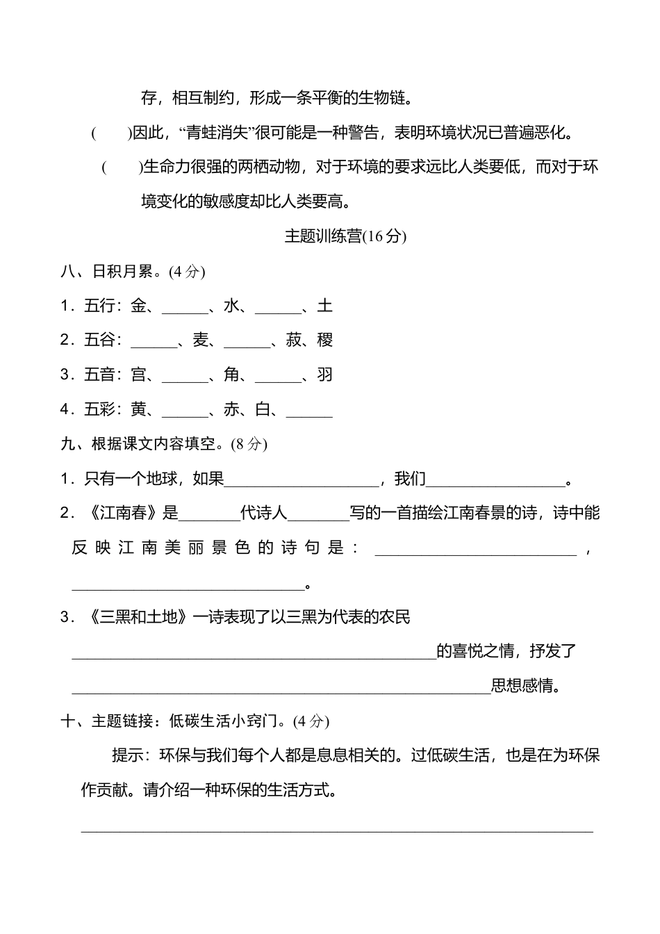 小学语文六年级-第六单元 达标检测卷（二）.doc_第3页