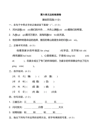 小学语文六年级-第六单元 达标检测卷（二）.doc