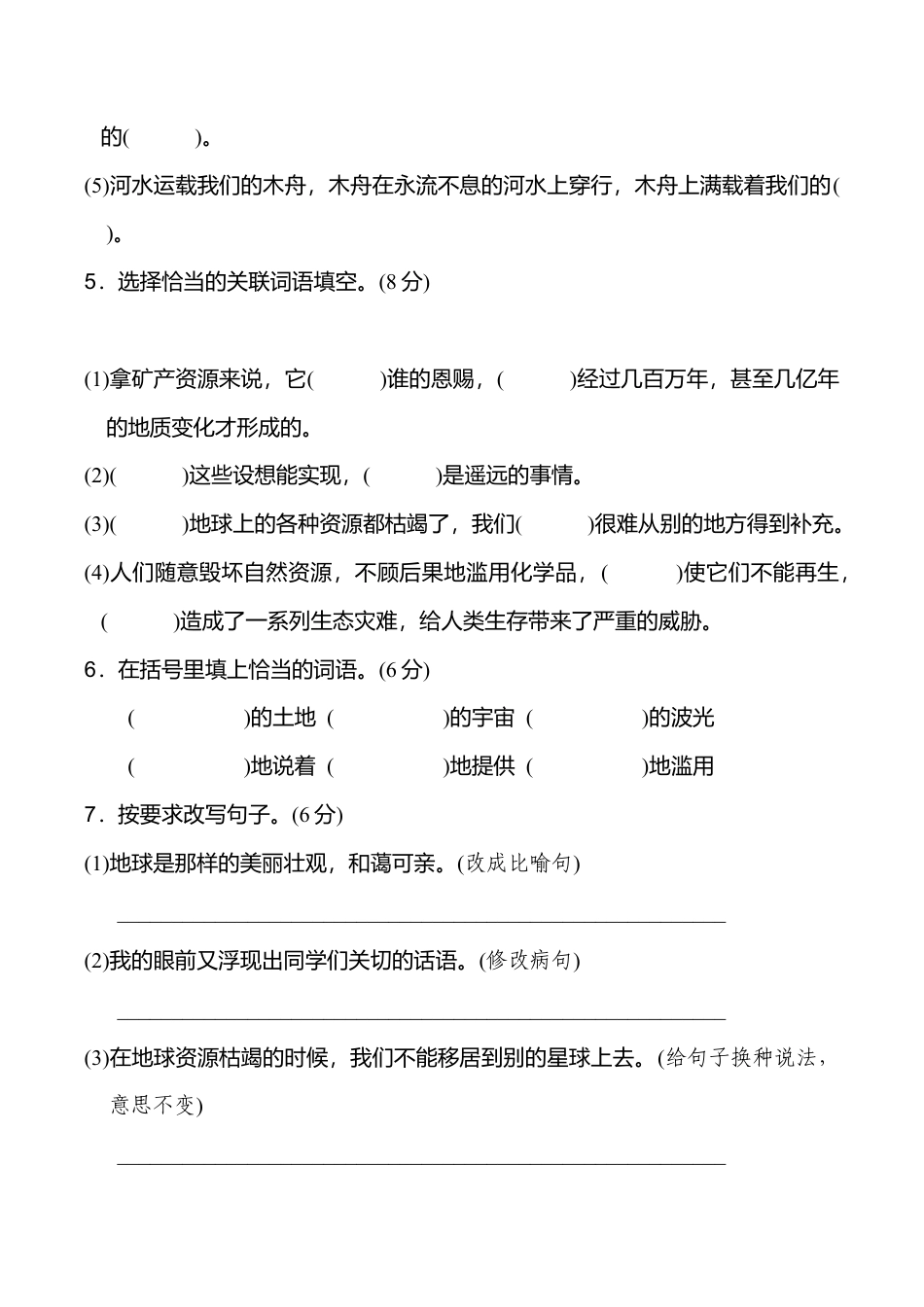 小学语文六年级-第六单元 达标检测卷（一）.doc_第2页