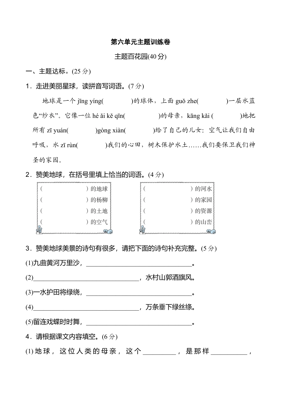小学语文六年级-第六单元 主题训练卷.doc_第1页