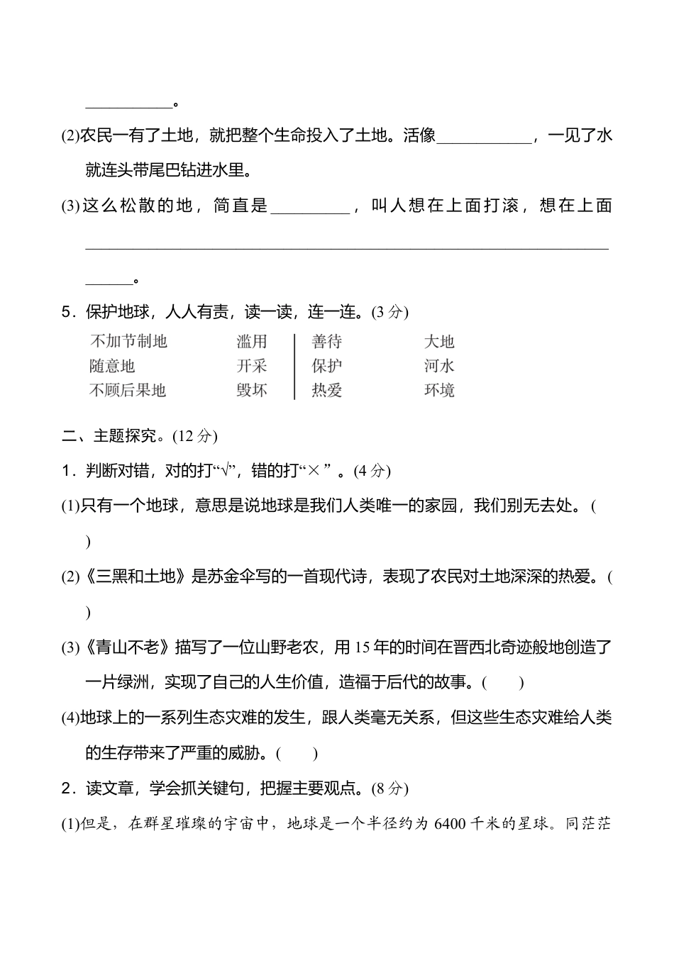 小学语文六年级-第六单元 主题训练卷.doc_第2页