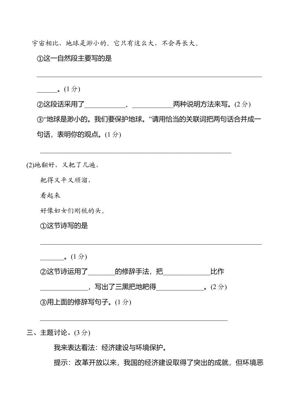 小学语文六年级-第六单元 主题训练卷.doc_第3页