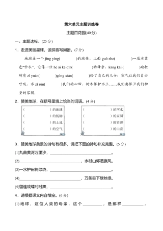 小学语文六年级-第六单元 主题训练卷.doc