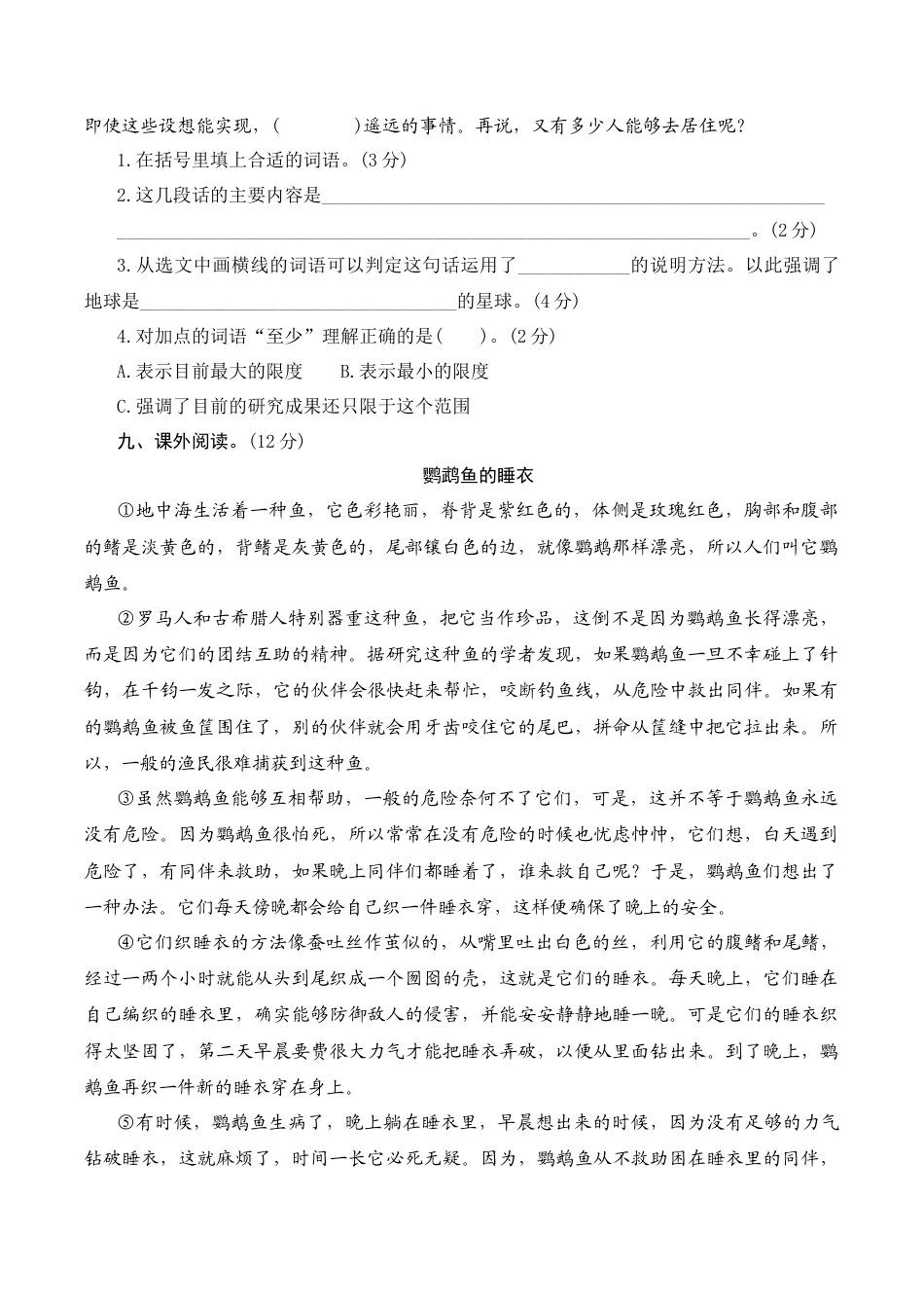 小学语文六年级-第六单元测评.docx_第3页