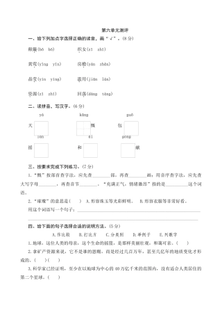 小学语文六年级-第六单元测评.docx