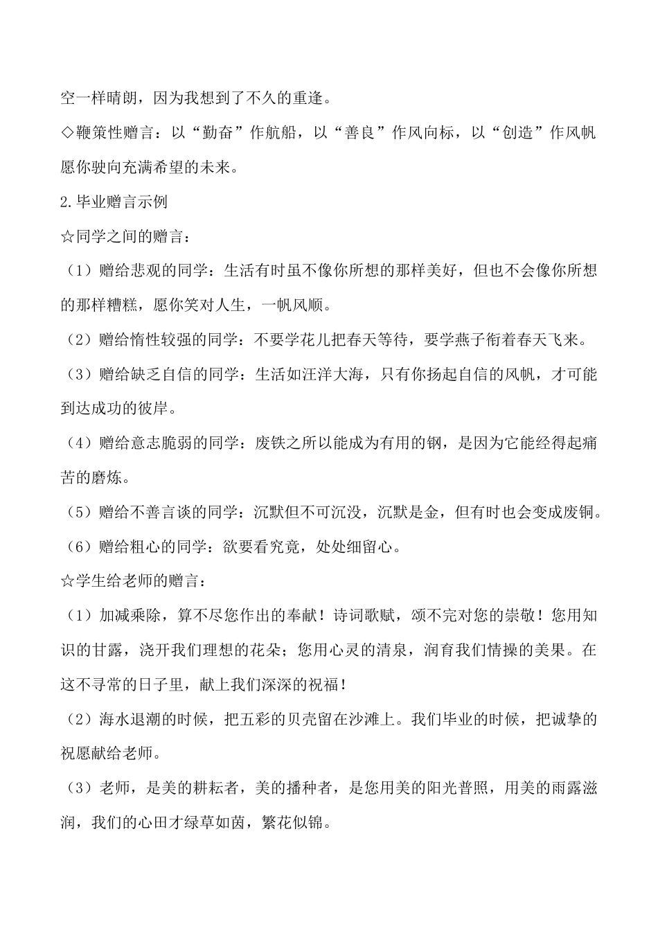 小学语文六年级-第六单元考点梳理   人教部编版.doc_第2页