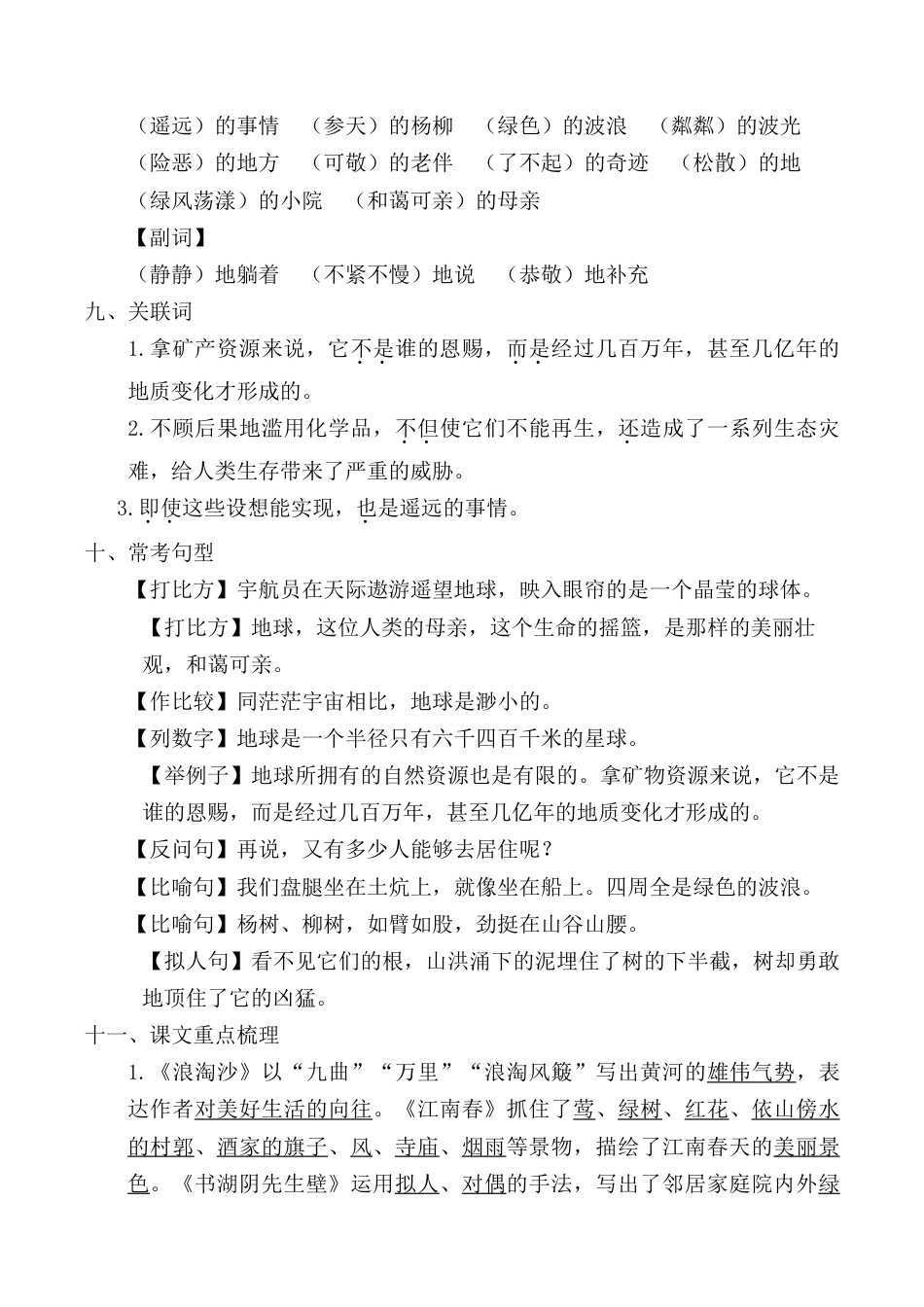 小学语文六年级-第六单元考点梳理.doc_第2页