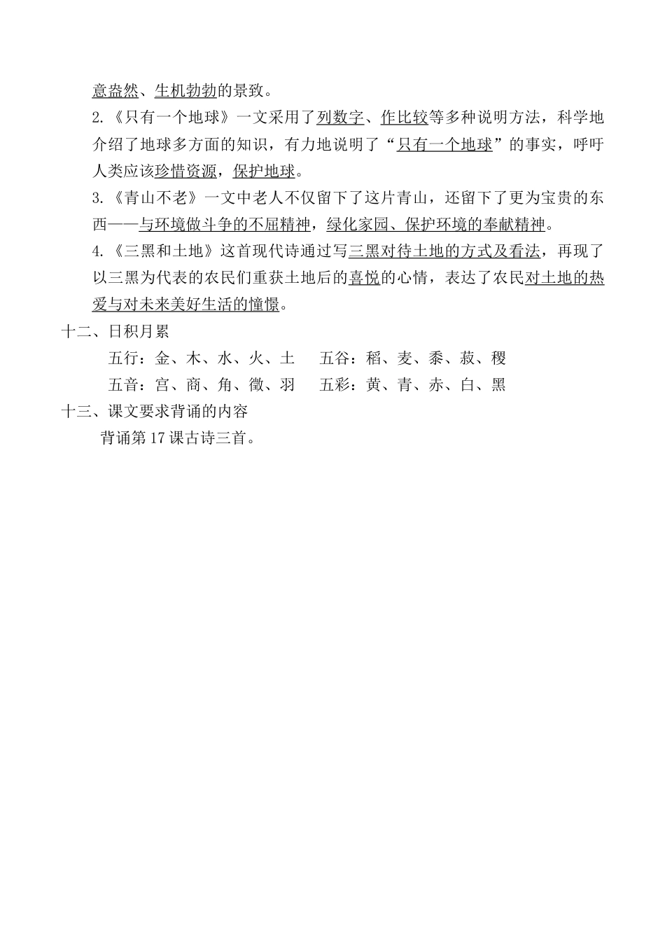 小学语文六年级-第六单元考点梳理.doc_第3页