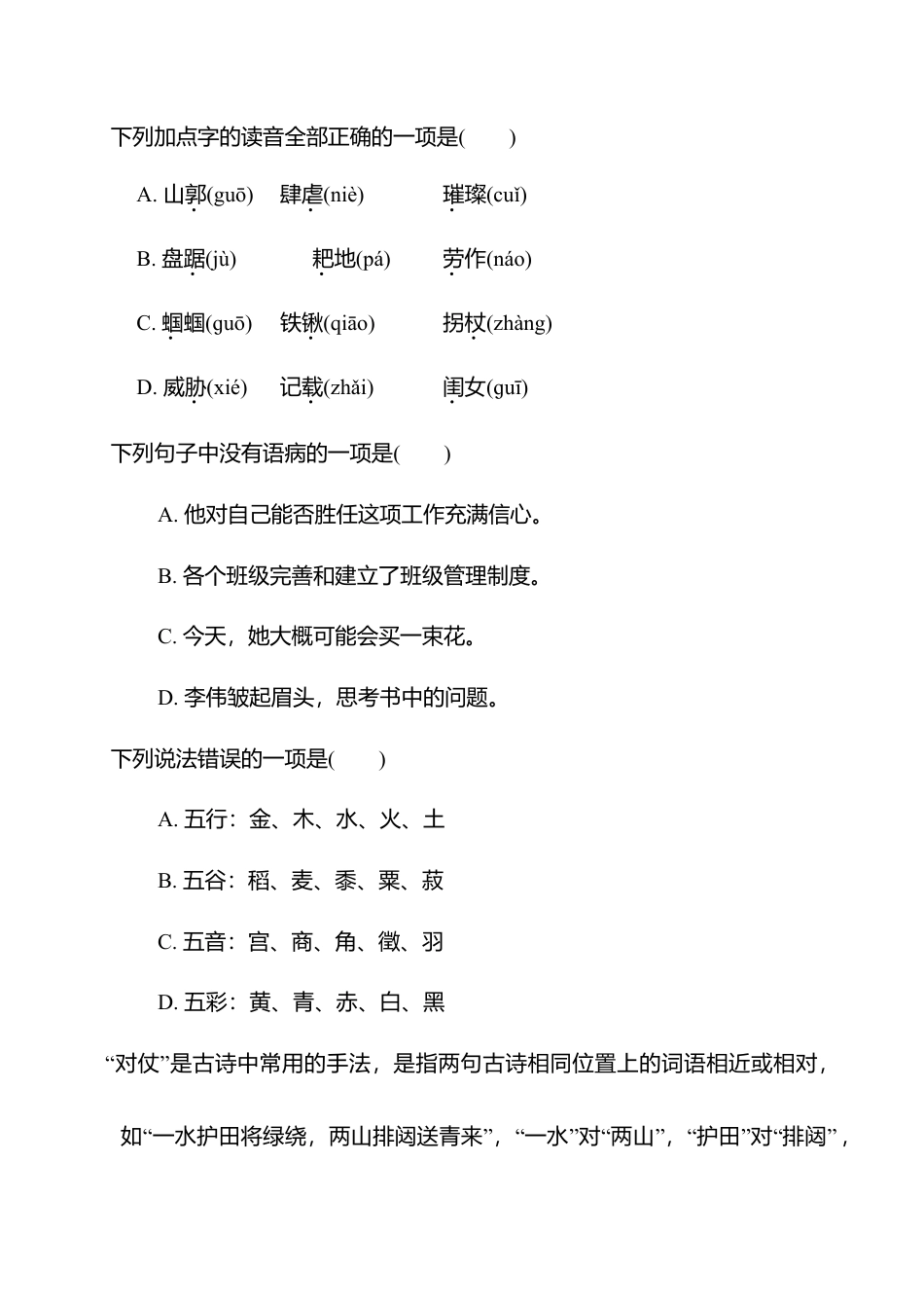 小学语文六年级-第六单元培优测试卷.doc_第2页