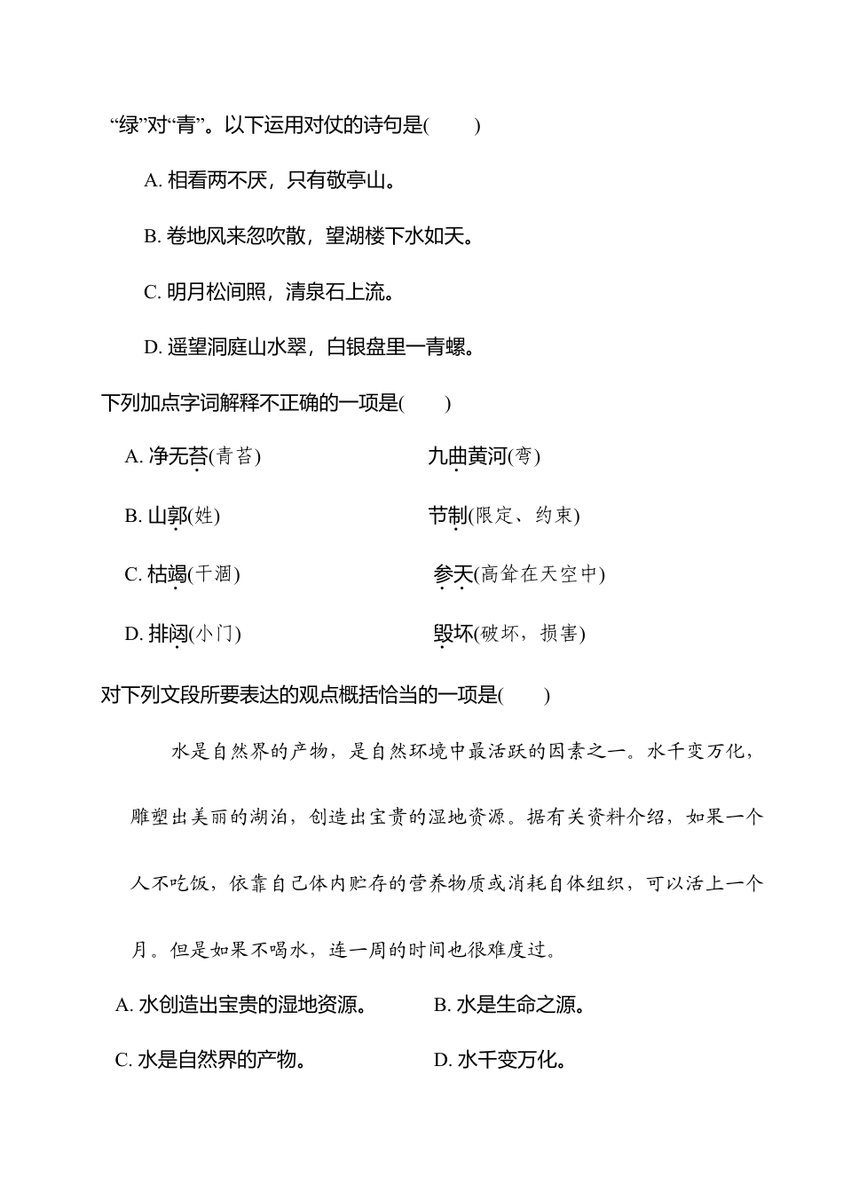 小学语文六年级-第六单元培优测试卷.doc_第3页