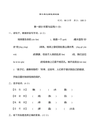 小学语文六年级-第六单元培优测试卷.doc