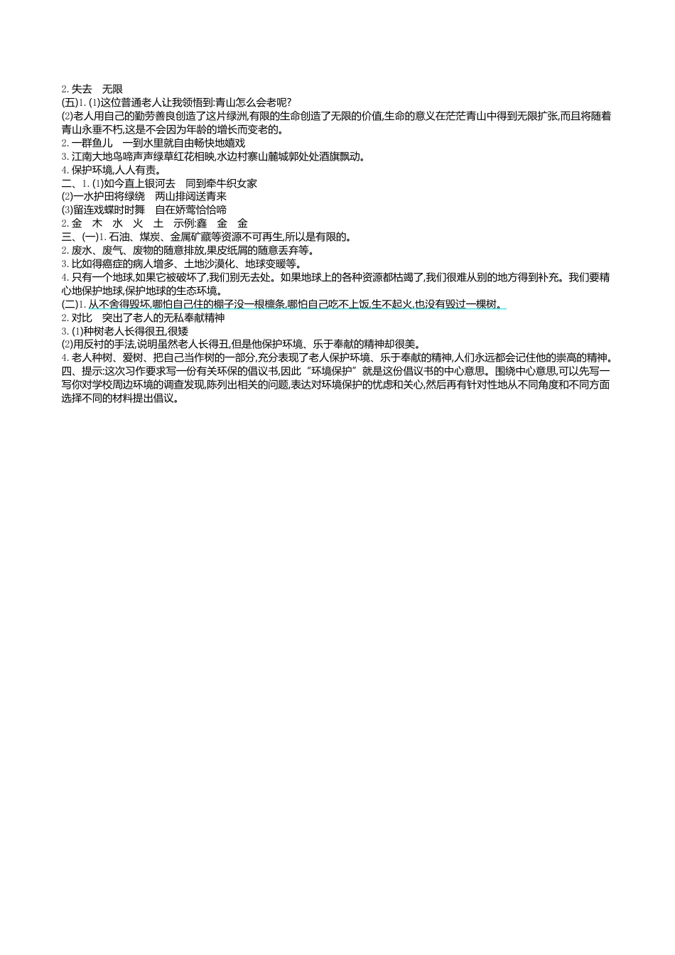小学语文六年级-第六单元提升练习.doc_第3页