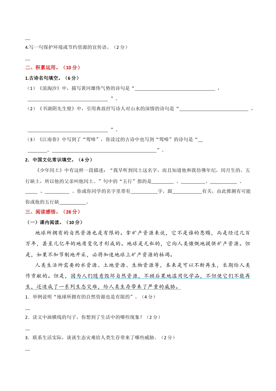 小学语文六年级-第六单元提升练习.docx_第2页