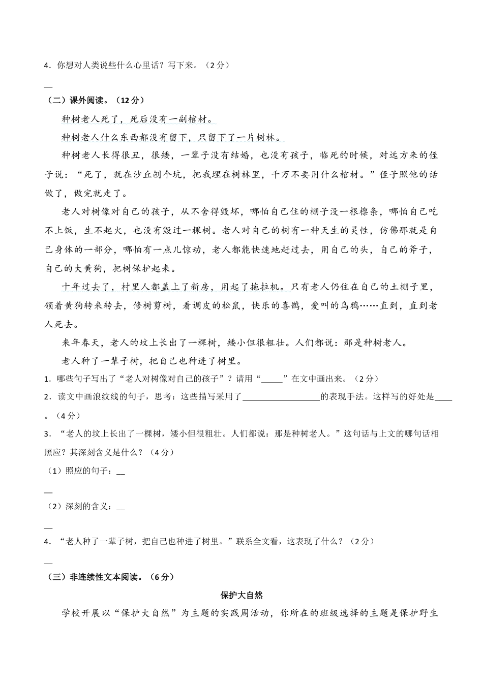 小学语文六年级-第六单元提升练习.docx_第3页