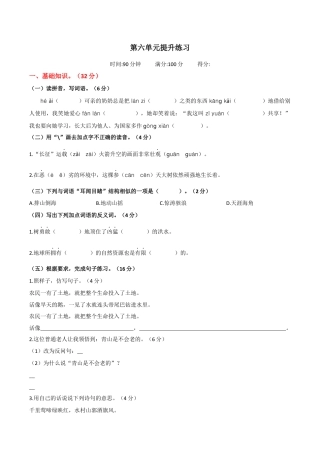 小学语文六年级-第六单元提升练习.docx