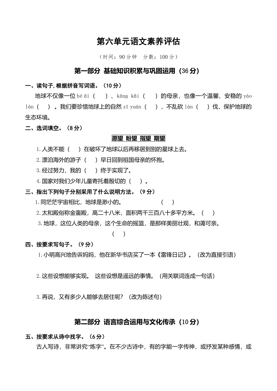 小学语文六年级-第六单元语文素养评估.doc_第1页