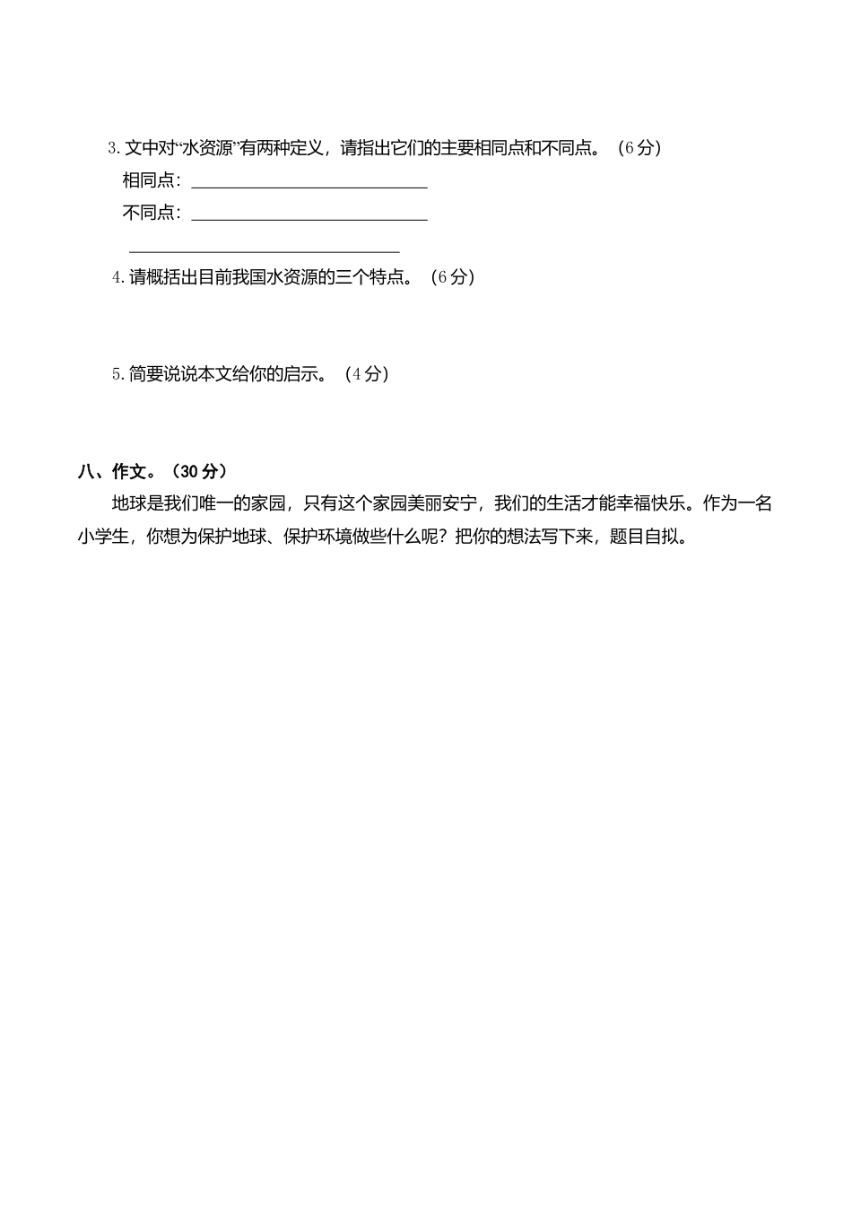 小学语文六年级-第六单元语文素养评估.doc_第3页