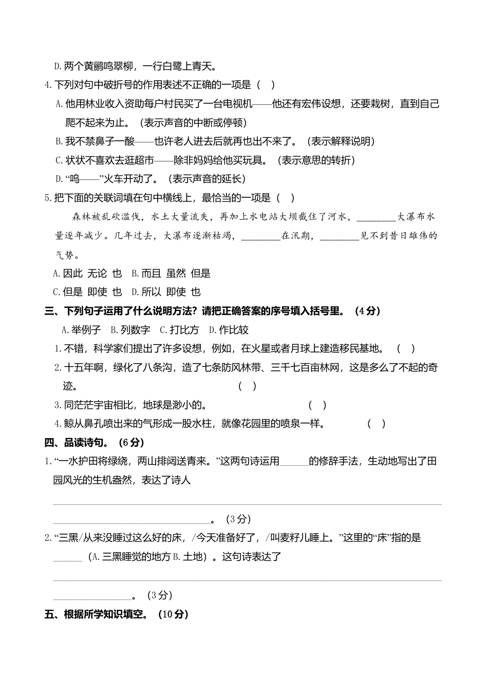 小学语文六年级-第六单元综合训练.doc_第2页