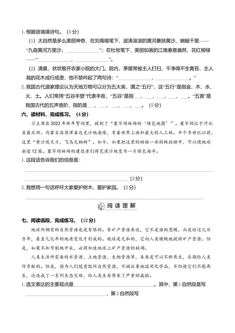 小学语文六年级-第六单元综合训练.doc_第3页