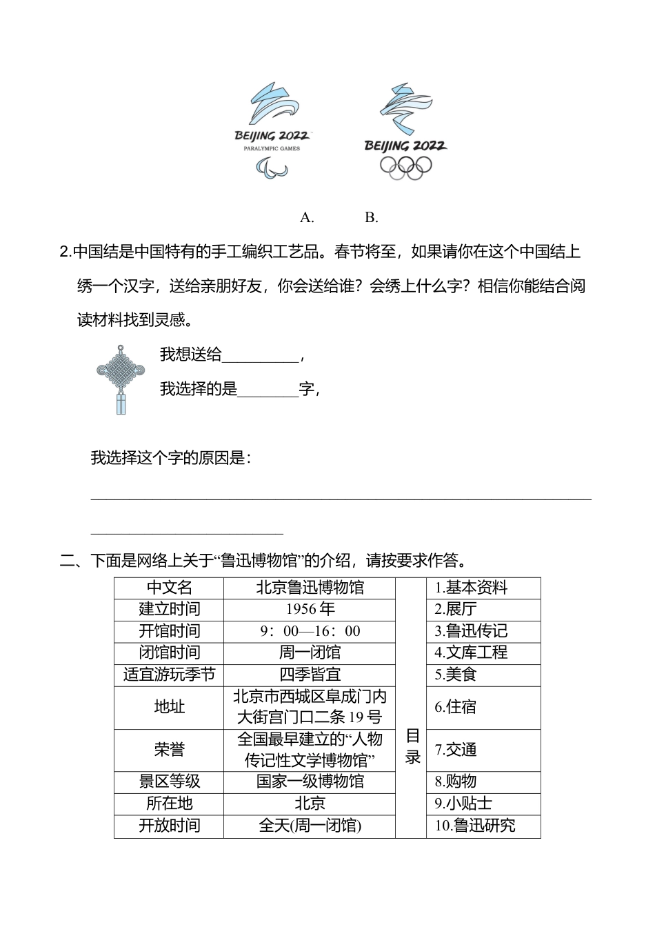 小学语文六年级-第七、八单元非连续性文本阅读.doc_第2页