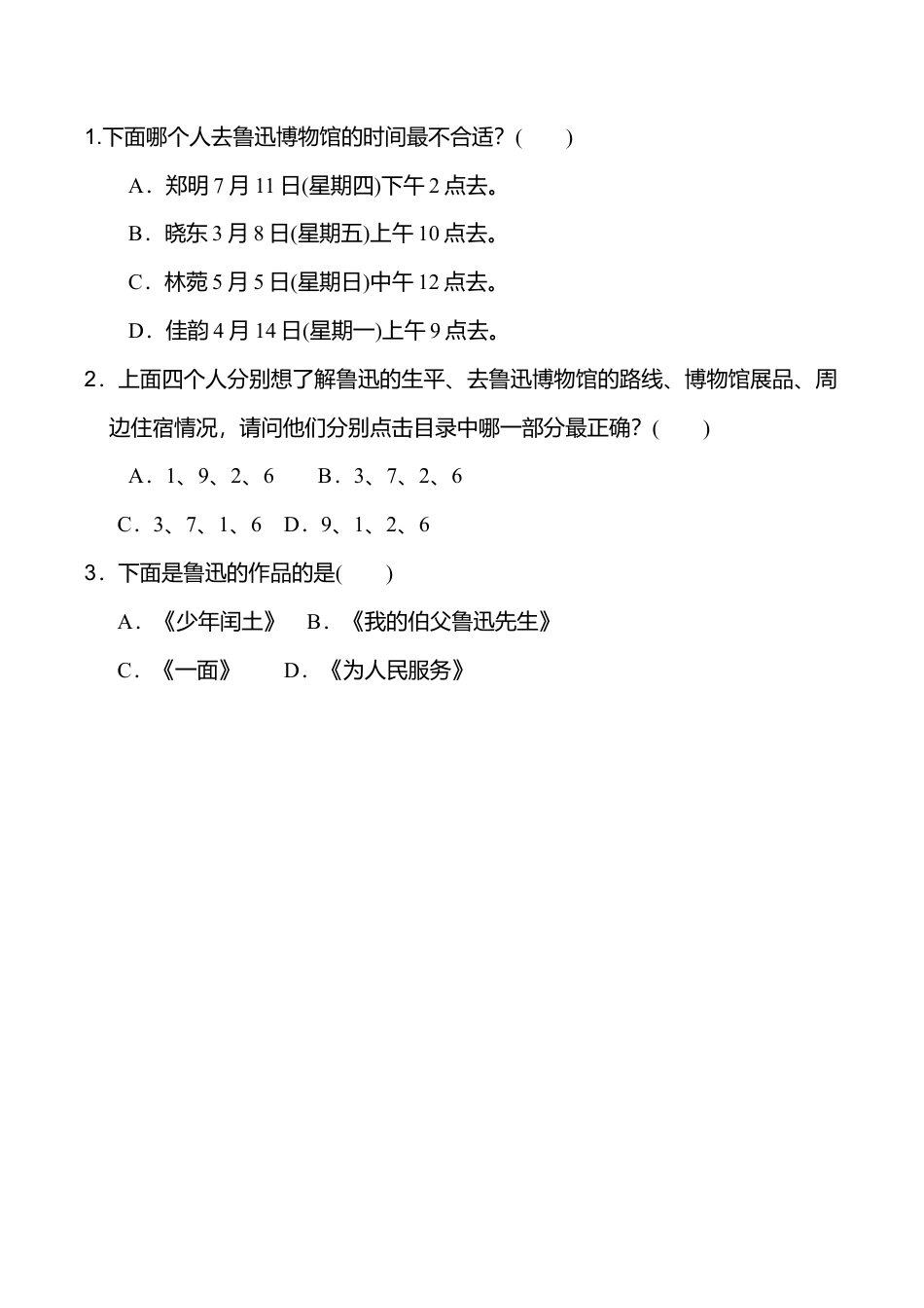 小学语文六年级-第七、八单元非连续性文本阅读.doc_第3页