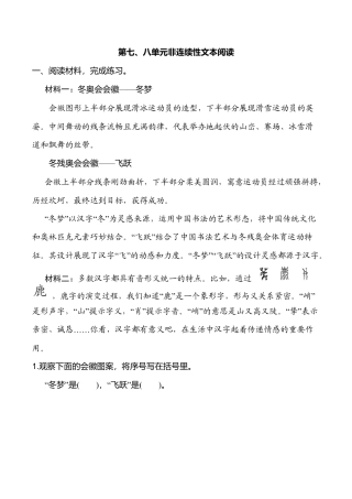 小学语文六年级-第七、八单元非连续性文本阅读.doc