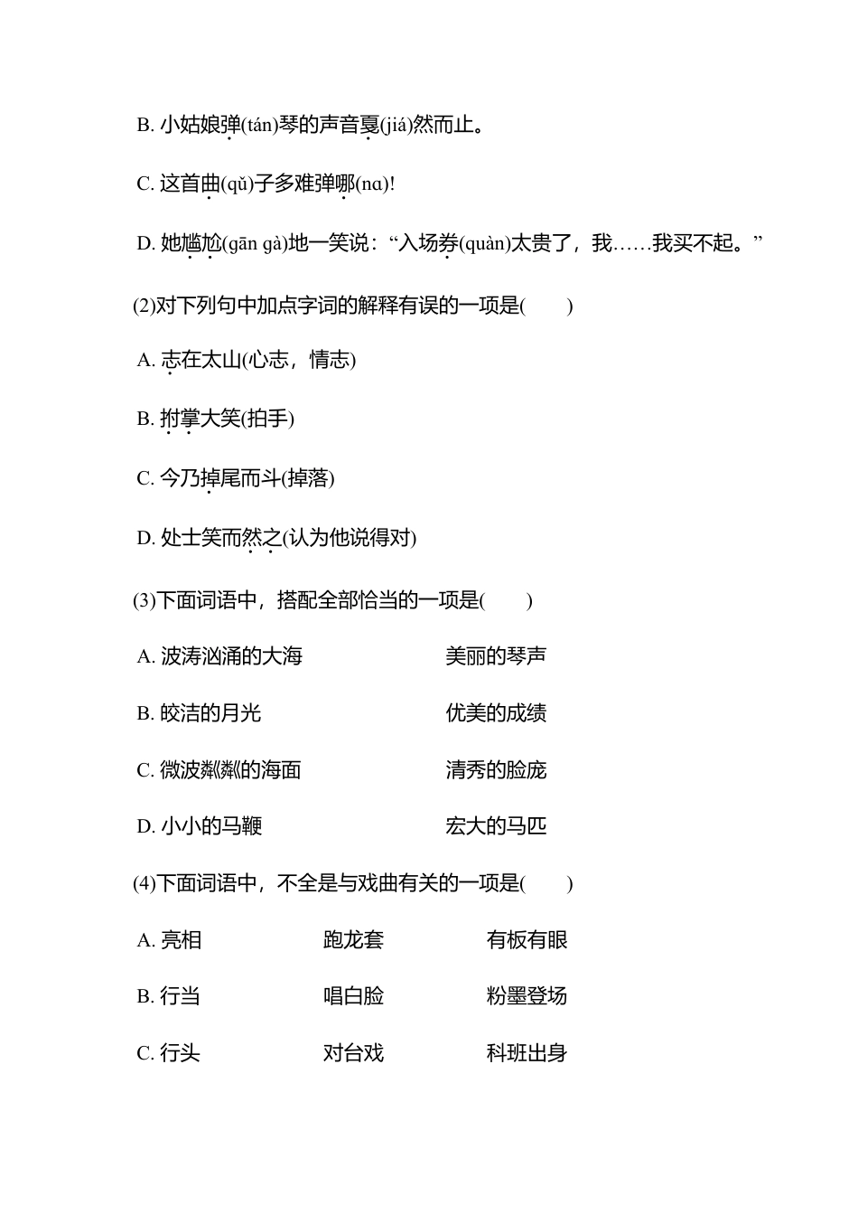 小学语文六年级-第七单元 达标测试卷.doc_第2页