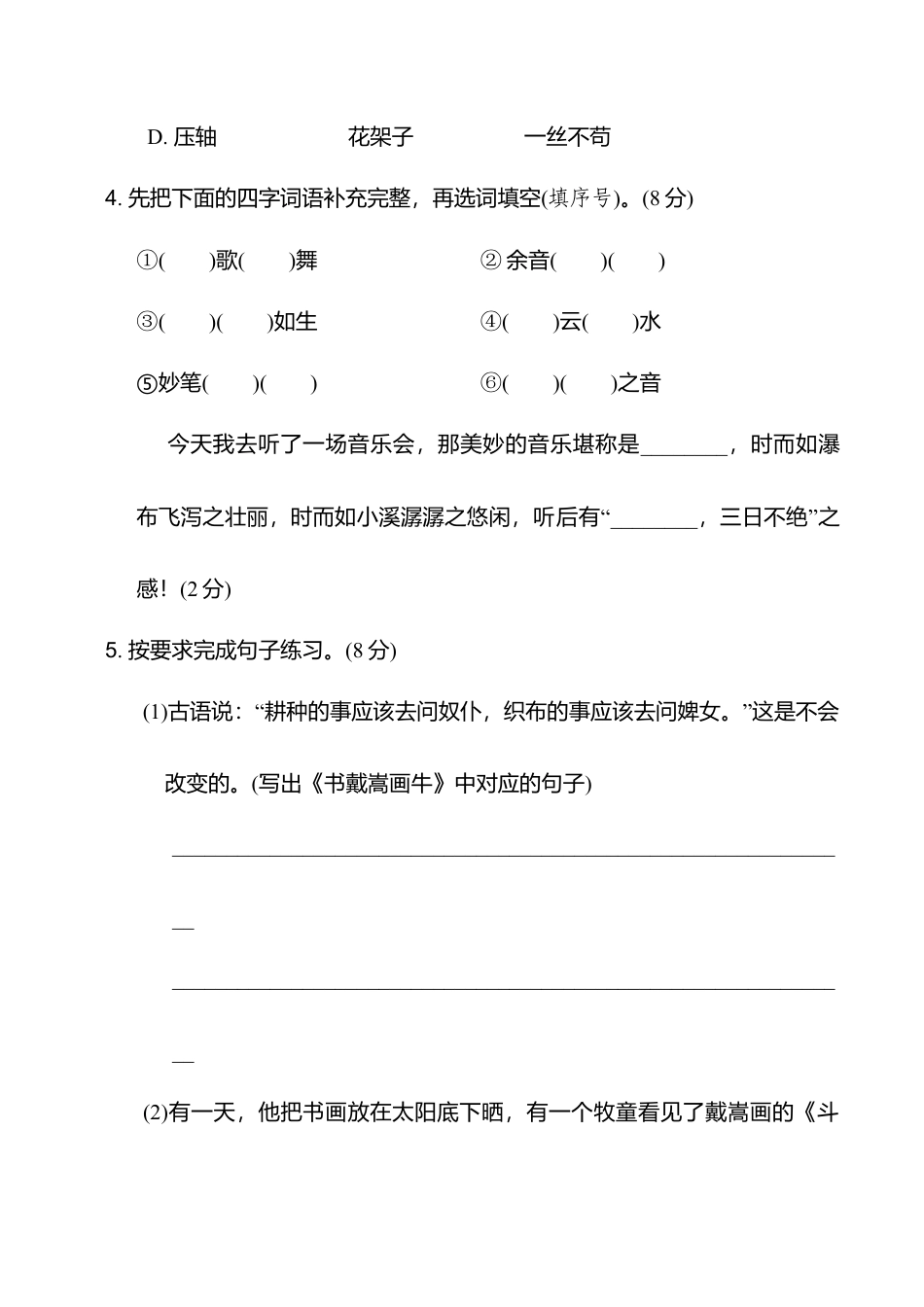 小学语文六年级-第七单元 达标测试卷.doc_第3页