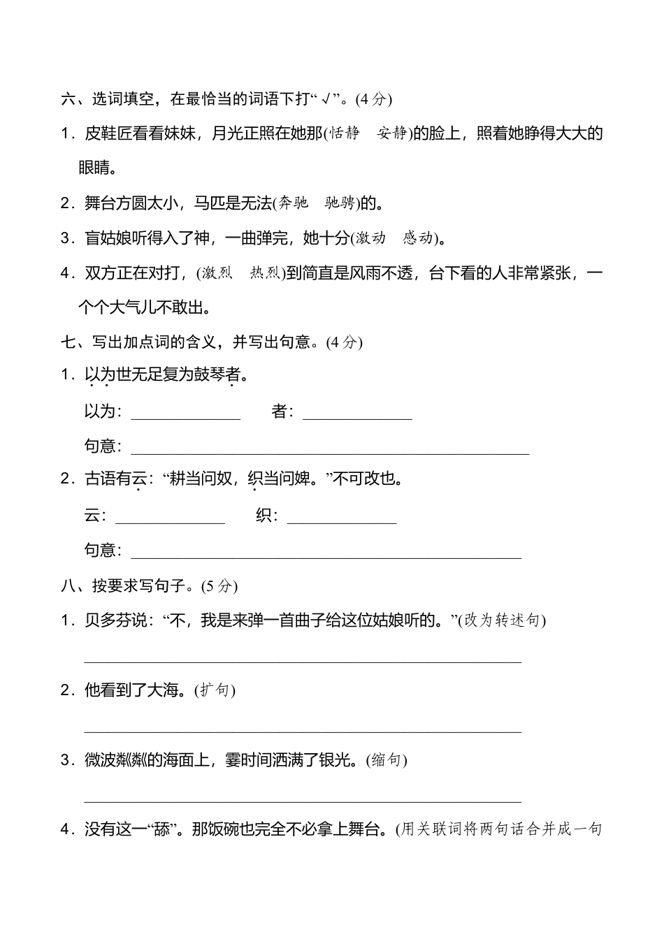 小学语文六年级-第七单元 达标检测卷（二）.doc_第2页