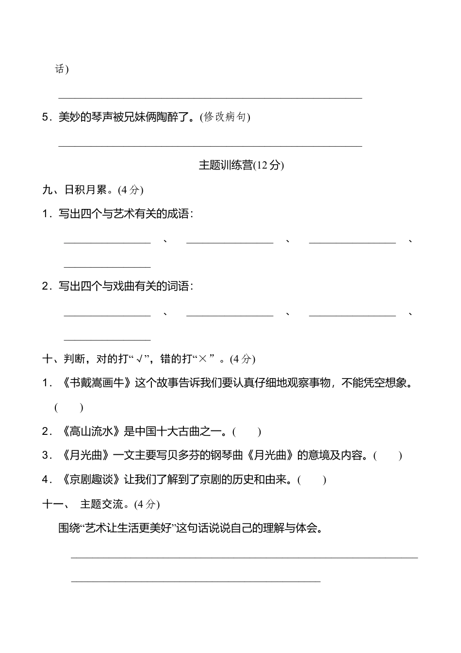 小学语文六年级-第七单元 达标检测卷（二）.doc_第3页