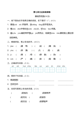 小学语文六年级-第七单元 达标检测卷（二）.doc