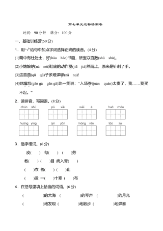 小学语文六年级-第七单元 达标检测卷（一）.doc