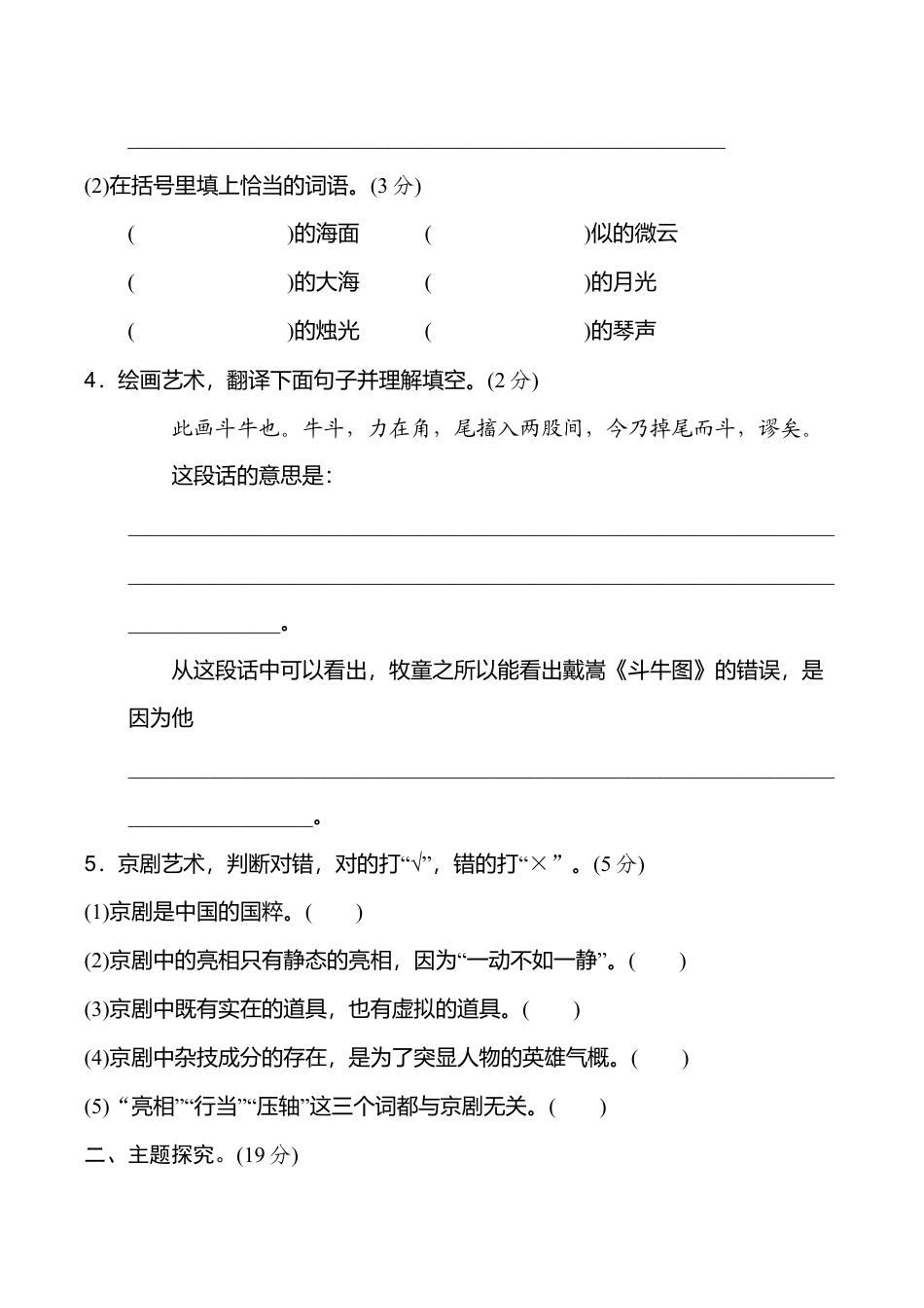 小学语文六年级-第七单元 主题训练卷.doc_第2页