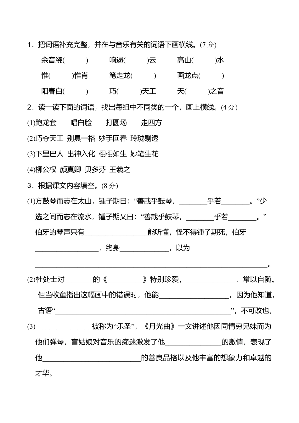 小学语文六年级-第七单元 主题训练卷.doc_第3页