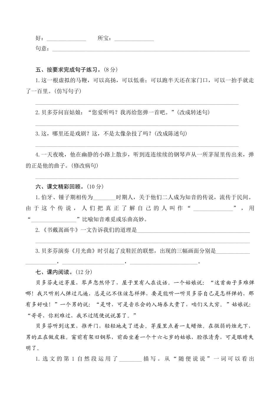 小学语文六年级-第七单元测评.docx_第2页