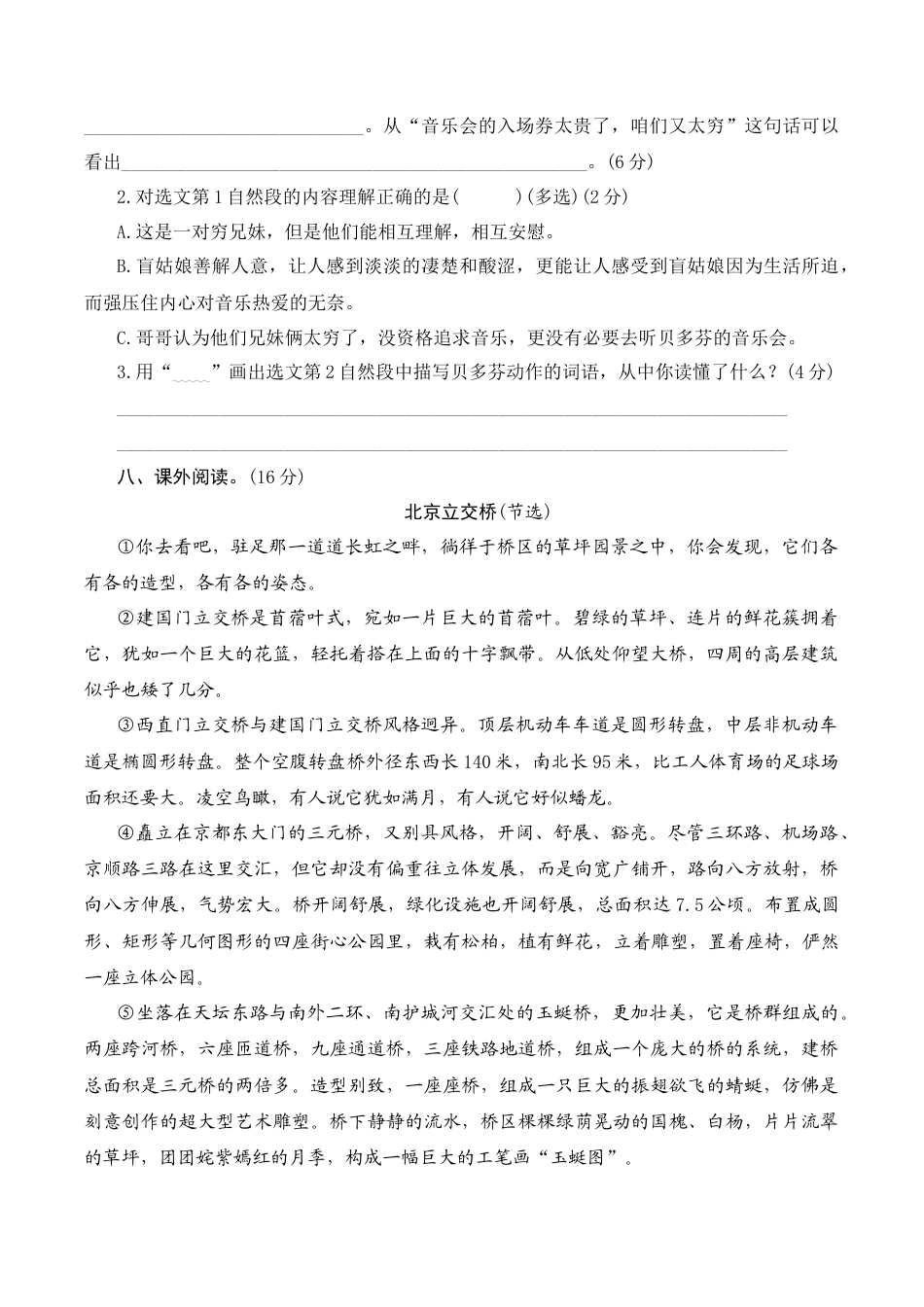 小学语文六年级-第七单元测评.docx_第3页