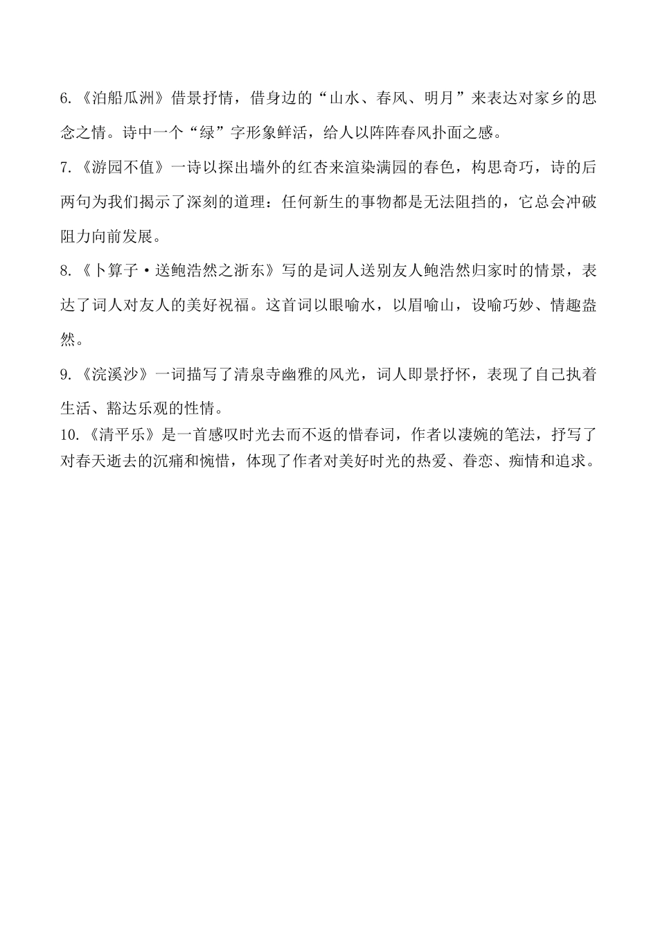 小学语文六年级-第七单元考点梳理  人教部编版.doc_第3页