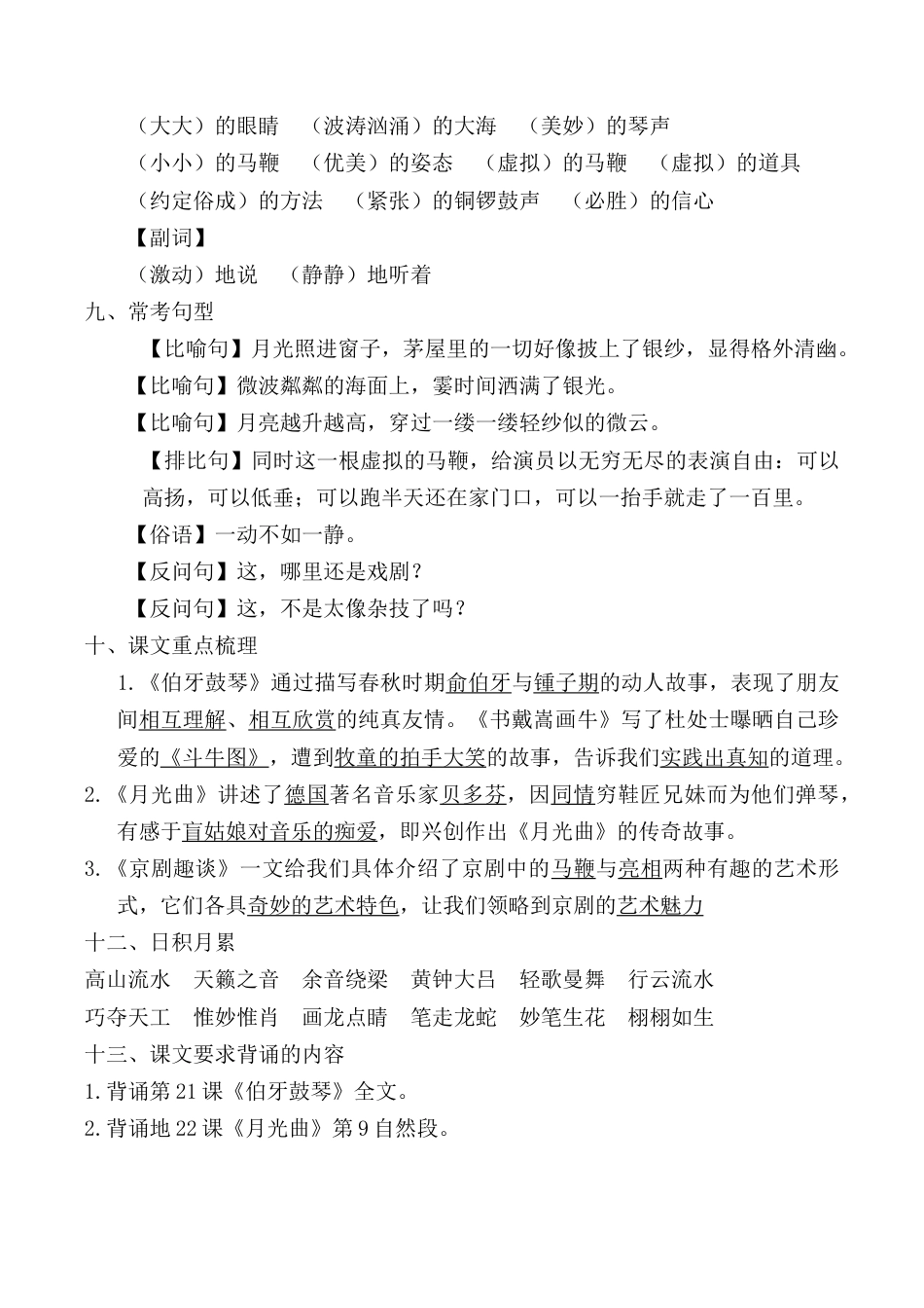 小学语文六年级-第七单元考点梳理.doc_第2页