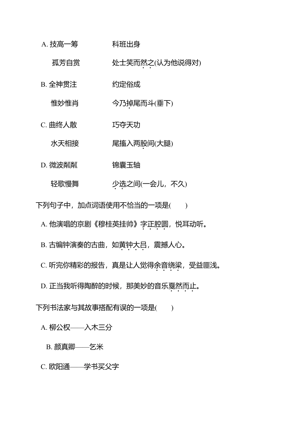 小学语文六年级-第七单元培优测试卷.doc_第2页