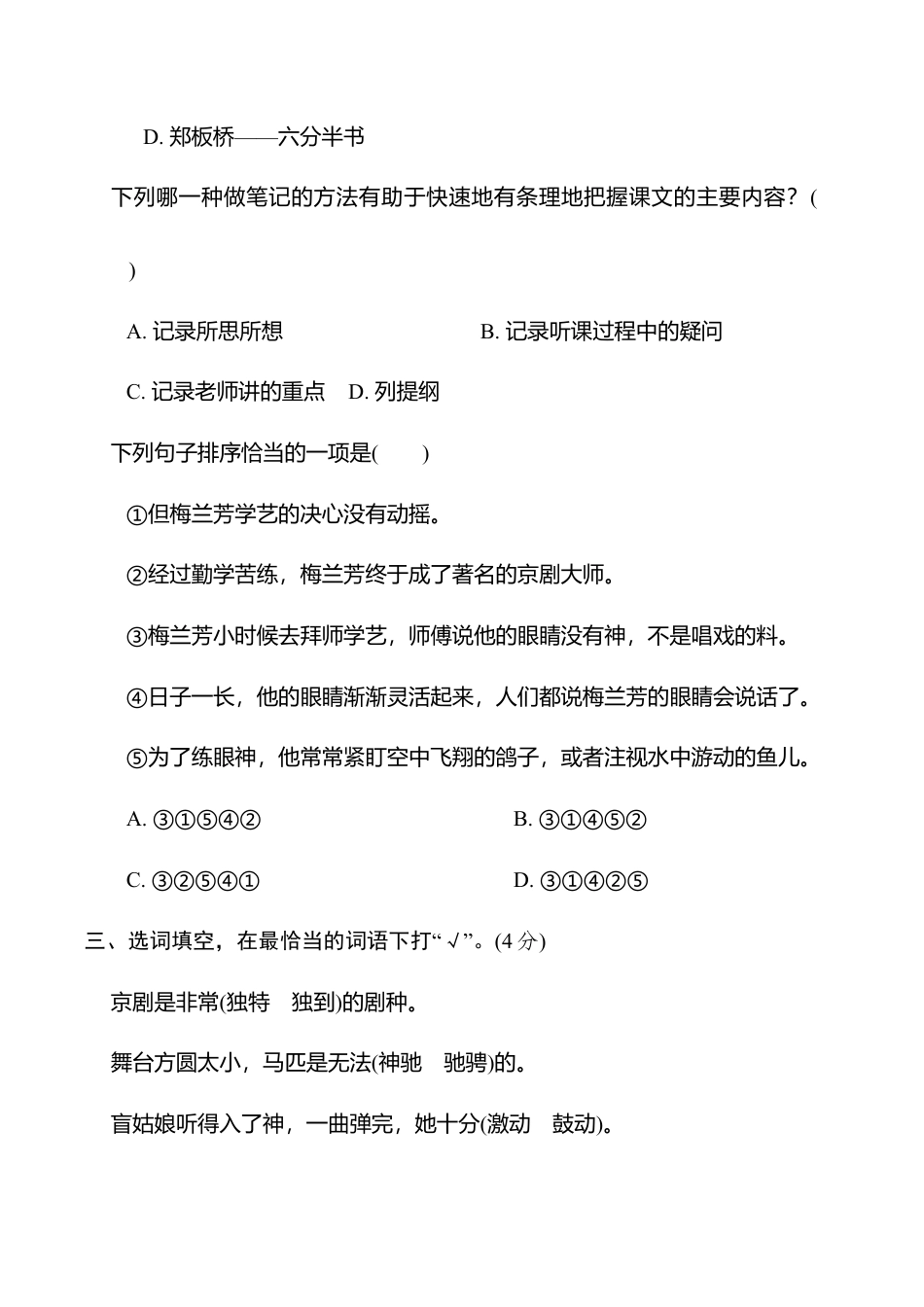 小学语文六年级-第七单元培优测试卷.doc_第3页