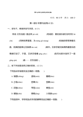 小学语文六年级-第七单元培优测试卷.doc