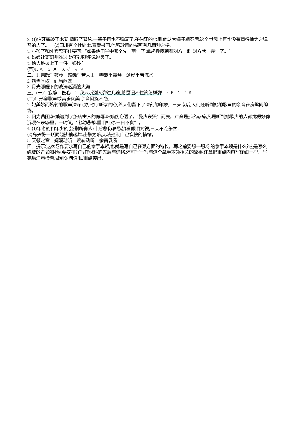 小学语文六年级-第七单元提升练习.doc_第3页