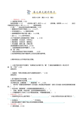 小学语文六年级-第七单元提升练习.doc