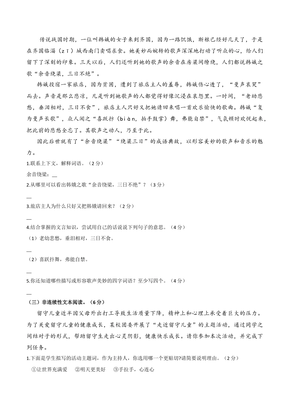 小学语文六年级-第七单元提升练习.docx_第3页