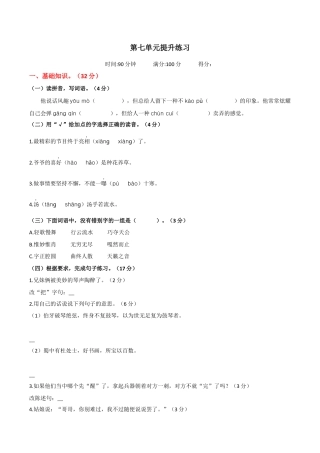 小学语文六年级-第七单元提升练习.docx
