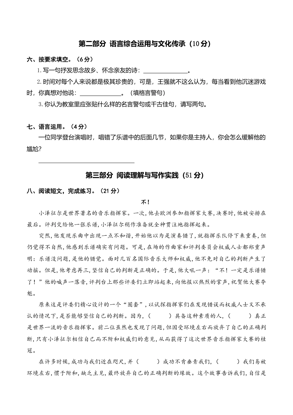 小学语文六年级-第七单元语文素养评估.doc_第2页