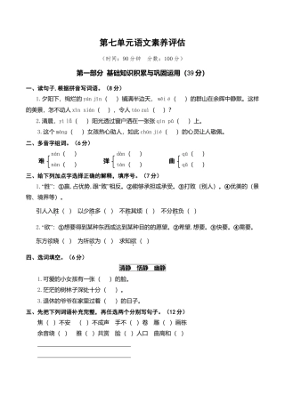 小学语文六年级-第七单元语文素养评估.doc
