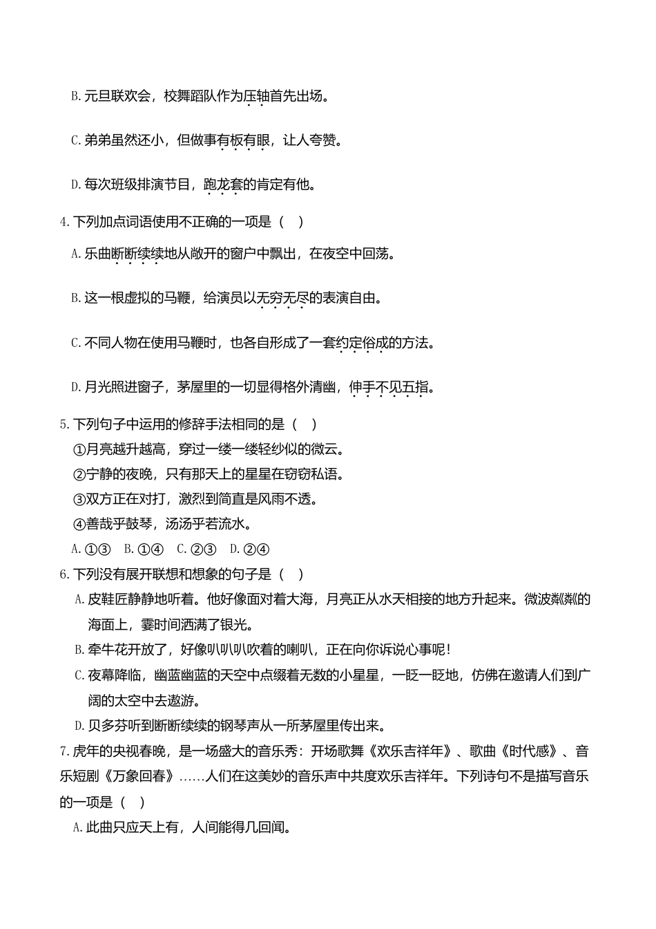 小学语文六年级-第七单元综合训练.doc_第2页